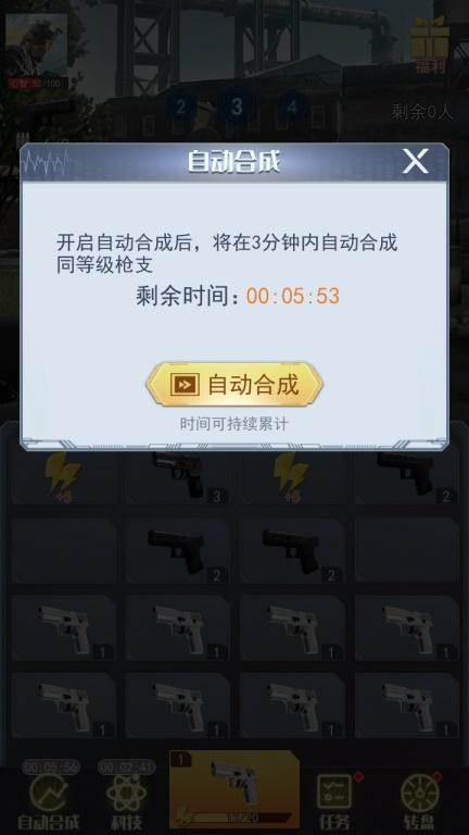 战地精英（免广告奖励） 1.0.0去广告版