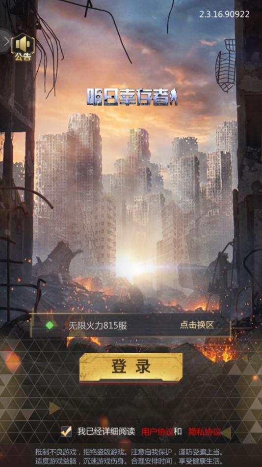 末日幸存者游戏 1.0.0正式版截图1