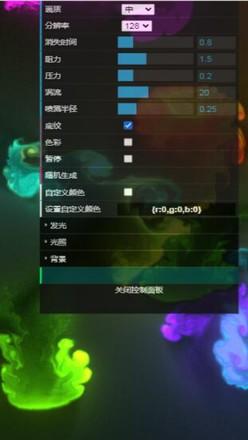 炫彩粒子流体模拟器 1.2安卓版