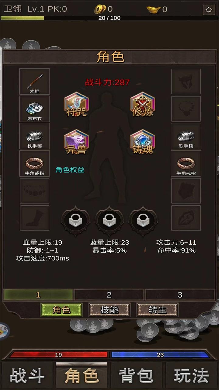 砸锅卖铁去强化最新版 13安卓版截图2