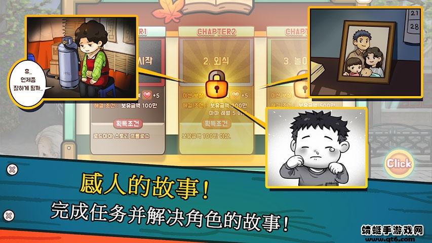 街头妈咪韩式摆摊大亨破解版无限勇气碎片 1.1.45安卓版截图3