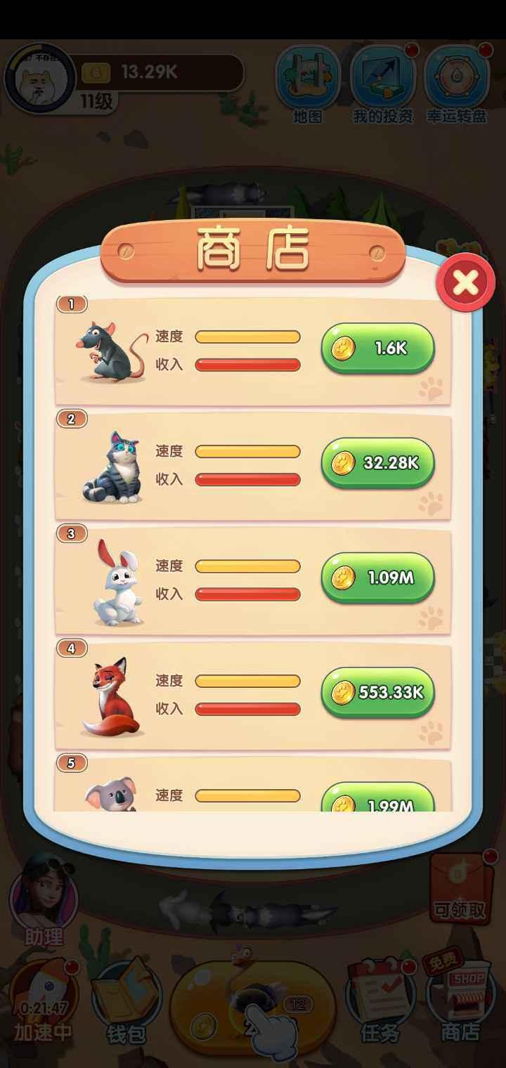 奔跑吧动物最新测试服 1.0安卓版截图2
