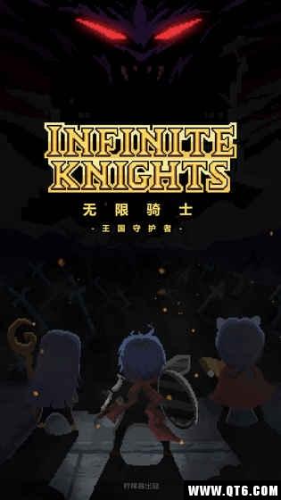 无限骑士 1.1.8安卓版截图1