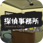 Detective(逃离侦探事务所) 1.0.3