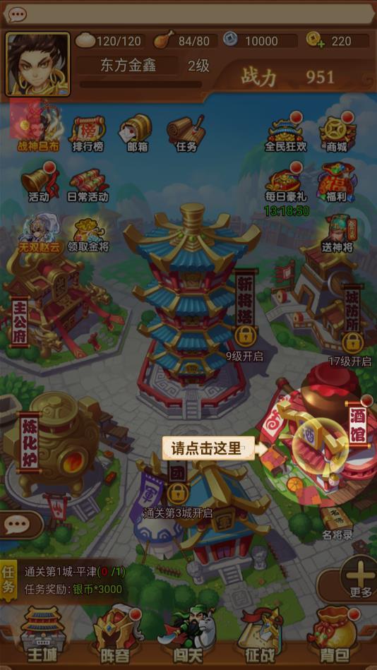 塔防小护卫红包版 7.0安卓版截图2