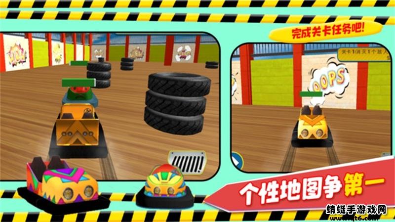 宝宝欢乐碰碰车 2.0安卓版