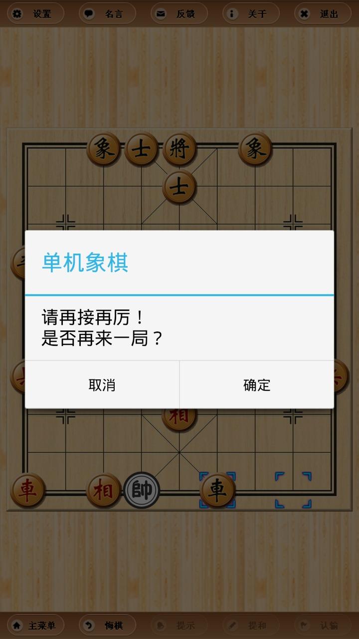单机象棋手机版 3.3.5单机版截图0