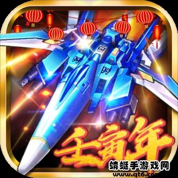 飞机大战之全民雷电破解版 3.0.6安卓版