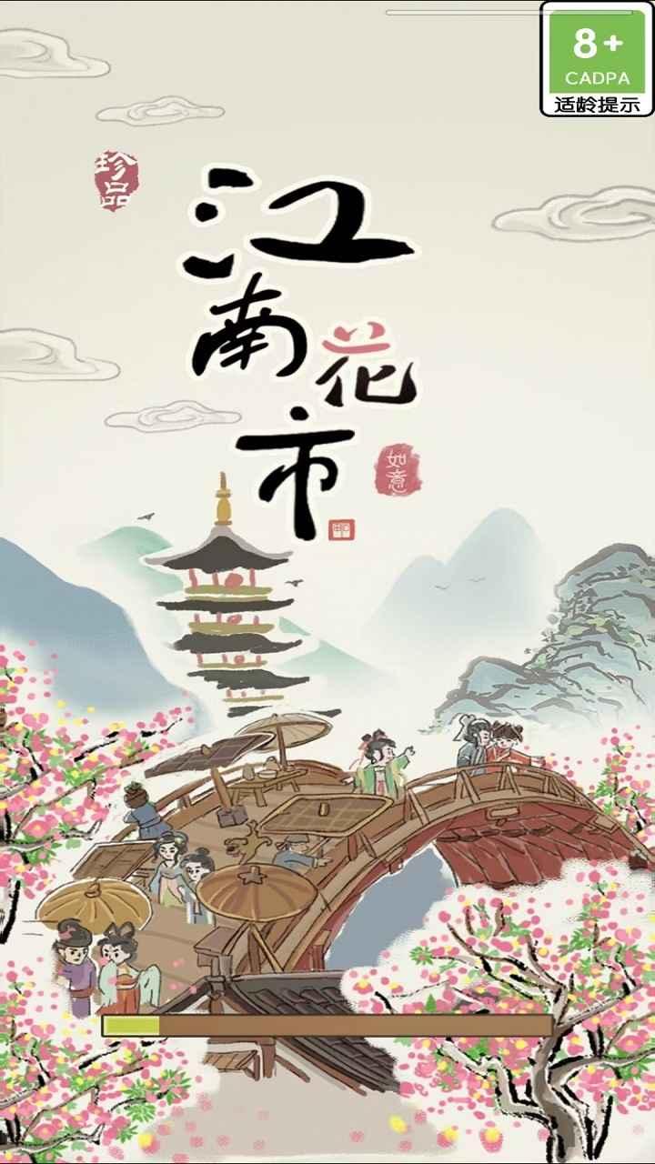 江南花市 1.0.0安卓版
