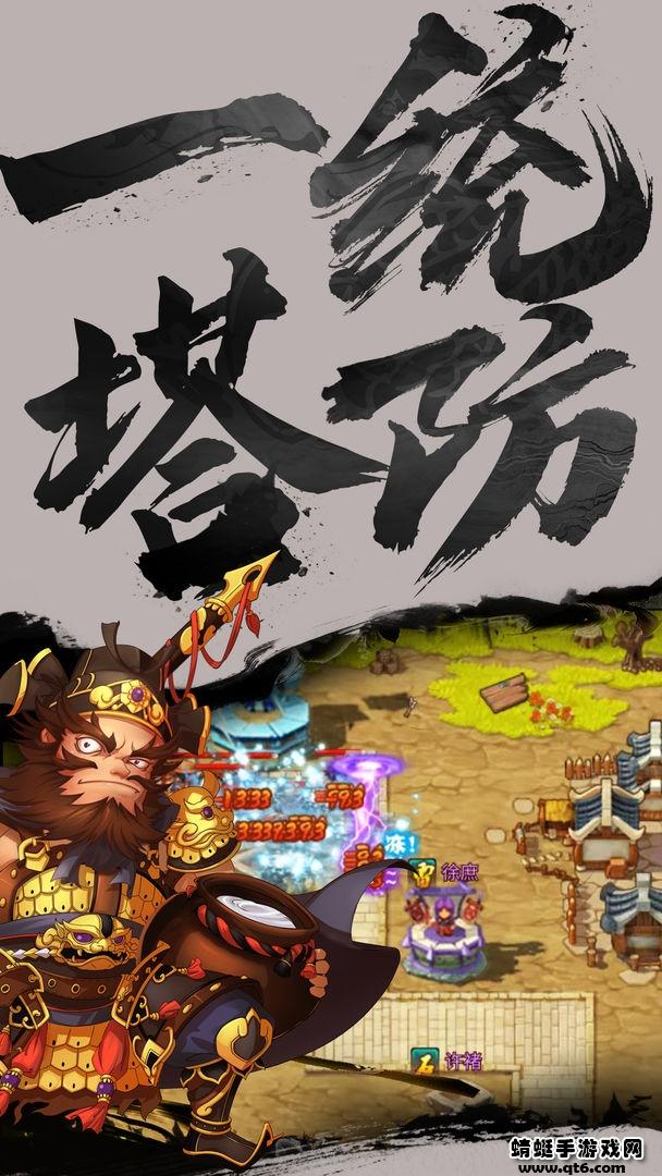 全民三国大战游戏 1.1.0安卓版截图2