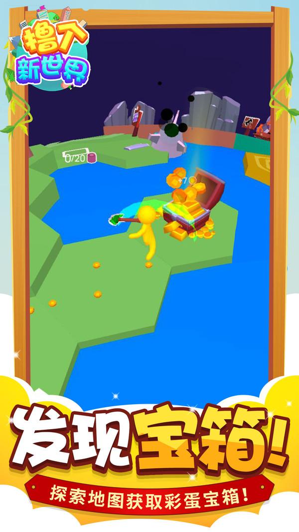 撸个新世界手游 2.0安卓版截图2