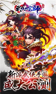 超级武侠大宗师 2.0官方版截图2