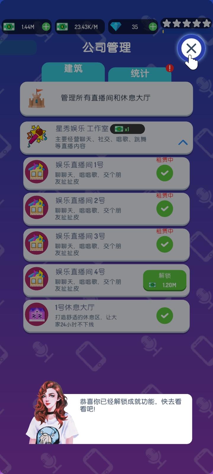 直播帝国大亨游戏官方版 1.2最新版截图3
