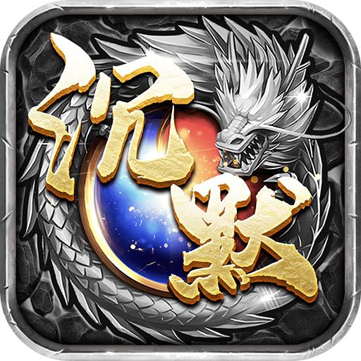 沉默微变版手游 1.0.1安卓版