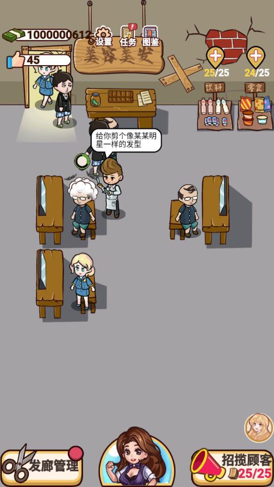 该理发了破解版 1.0.0安卓版