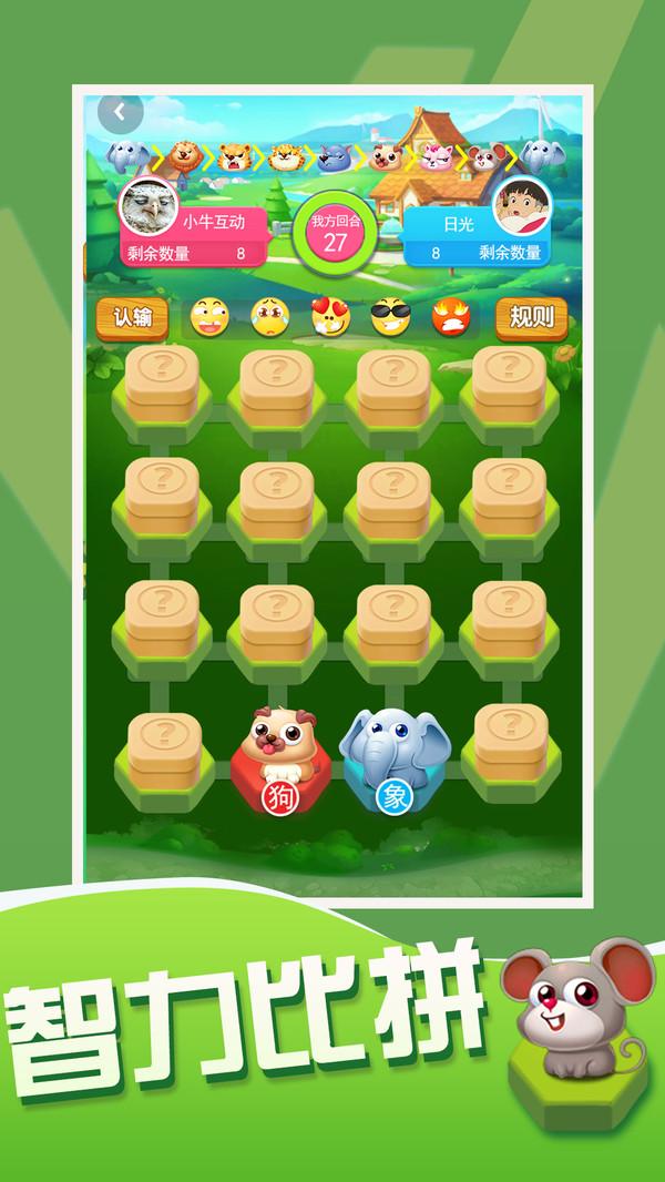斗兽棋大作战游戏 1.6.0安卓版