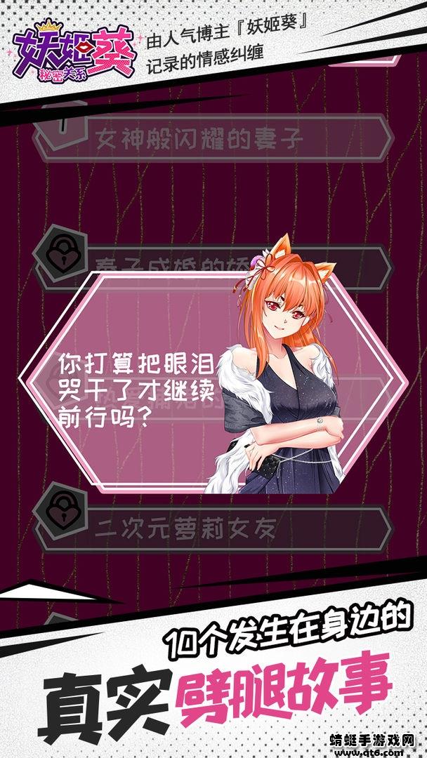 妖姬葵之秘密关系最新版 2.00.13手机版截图0