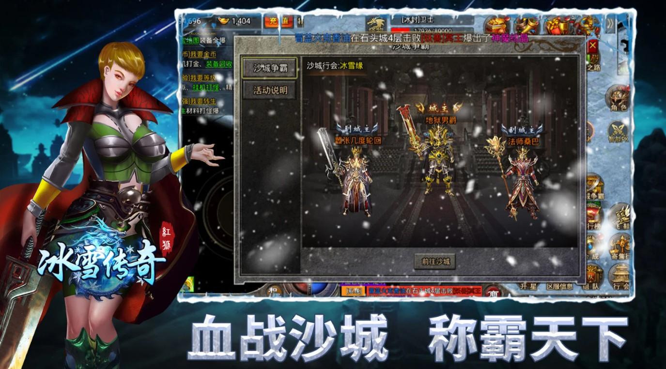 冰雪传奇国际版 15安卓版截图0