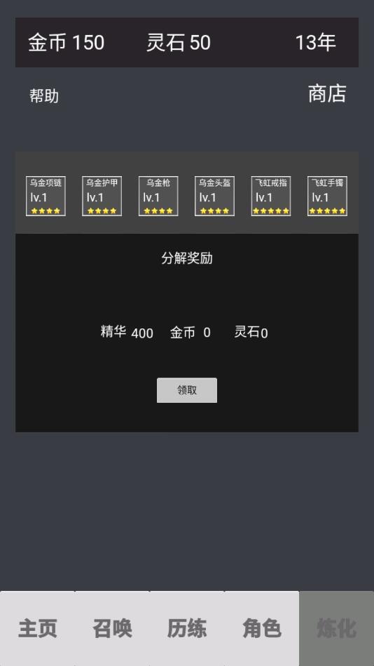 修仙重启模拟器无限金币无限灵石版 1.0.3安卓版