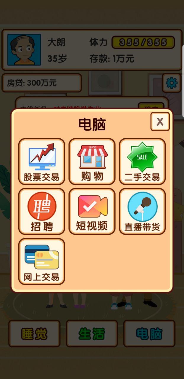 失业模拟器破解版 1.2安卓版截图1