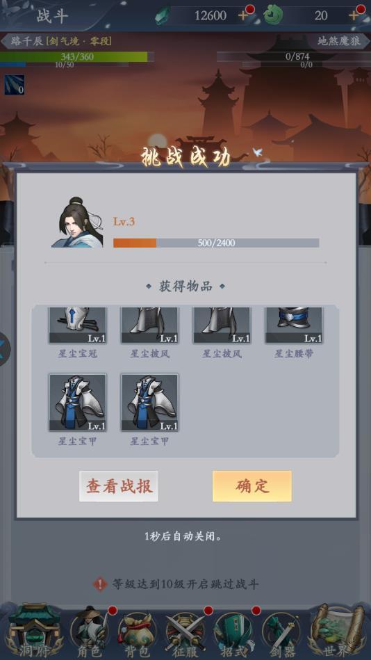挂机修仙诀官方版 1.5安卓版截图3
