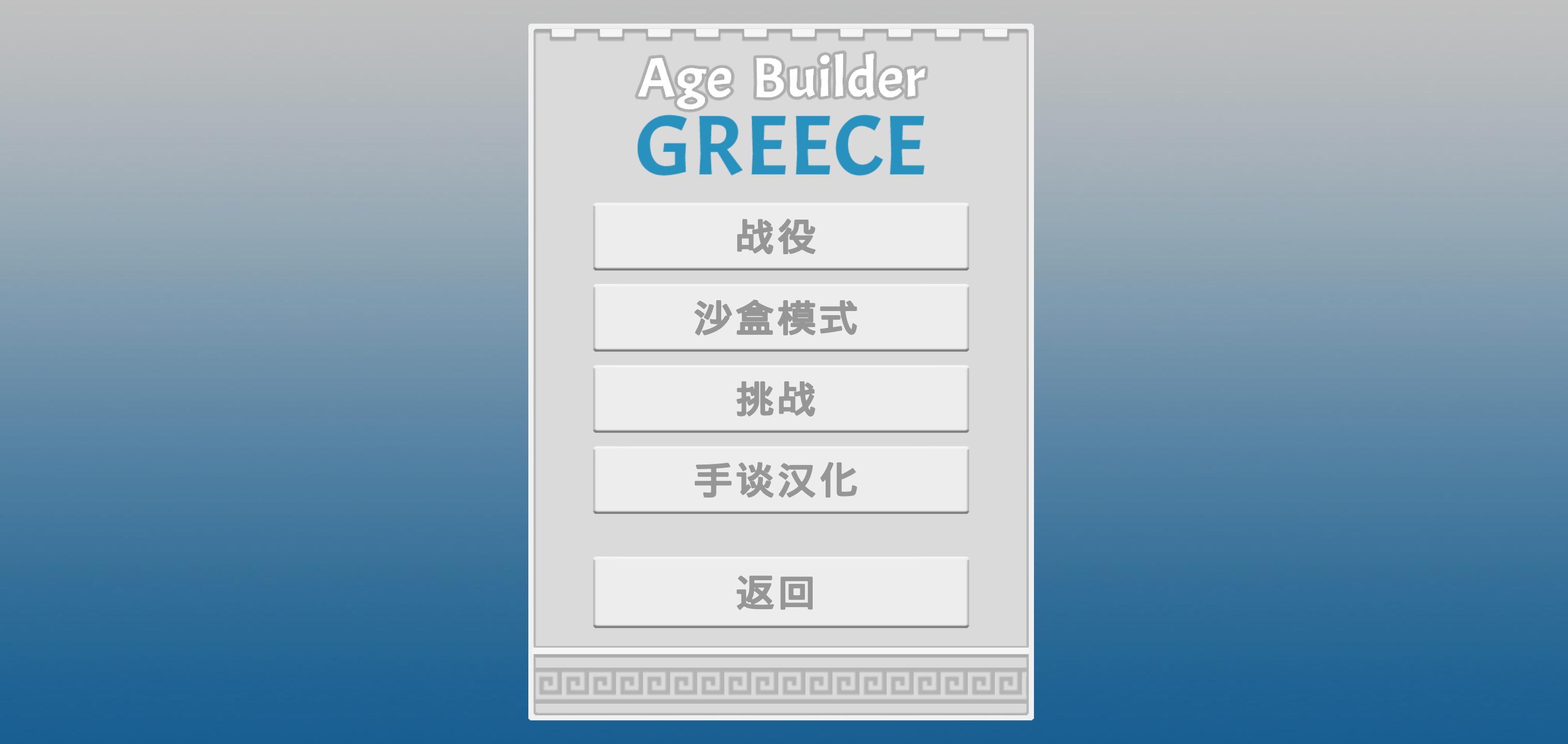 古希腊建造者汉化破解版 1.05安卓版截图3