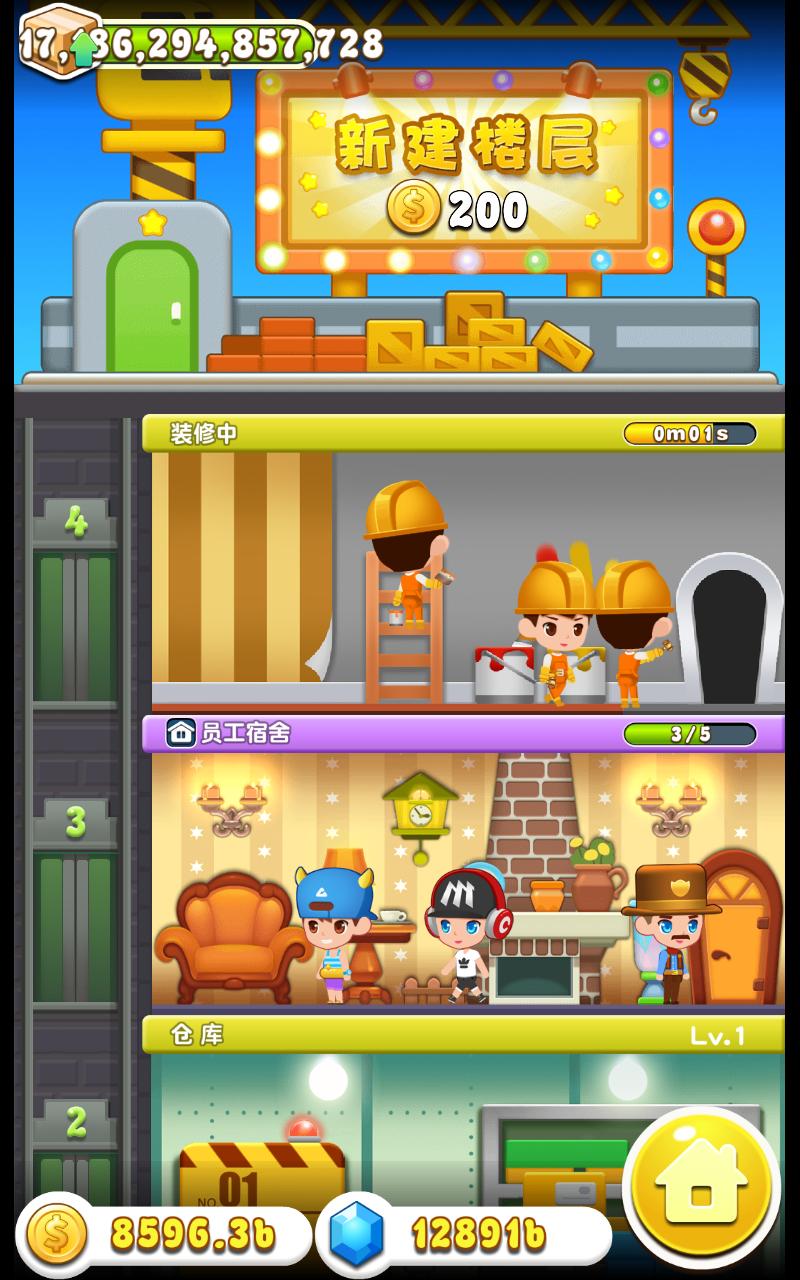 欢乐盖大楼3无限钻石版 1.4.1无限金币版