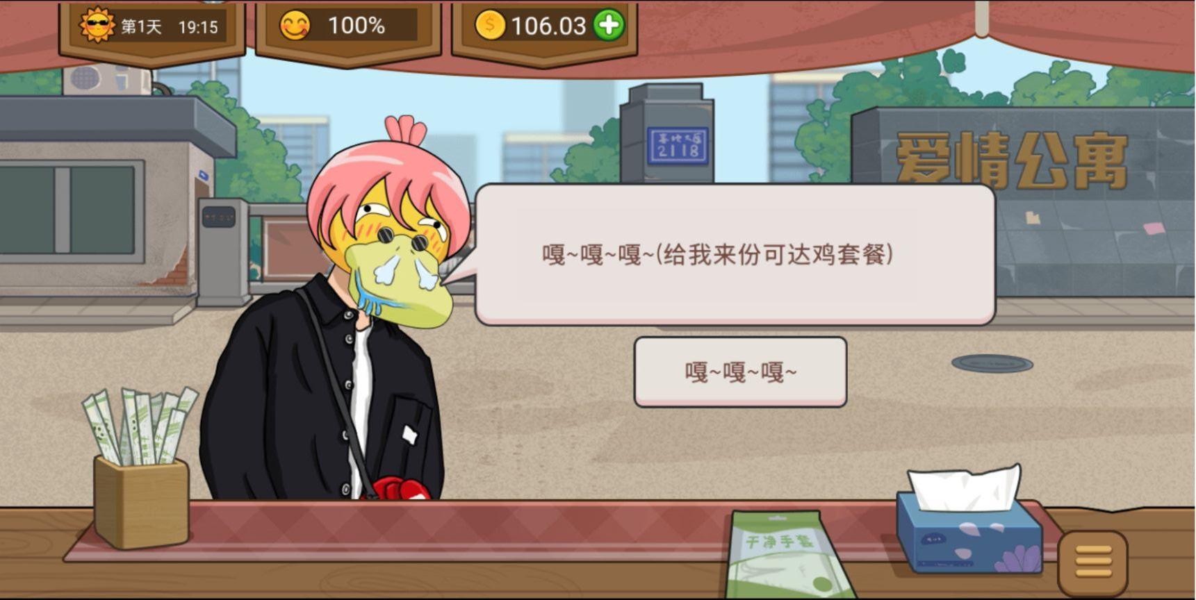 真香夜市摊游戏 1.0.0最新版
