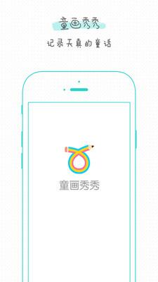 童画秀秀