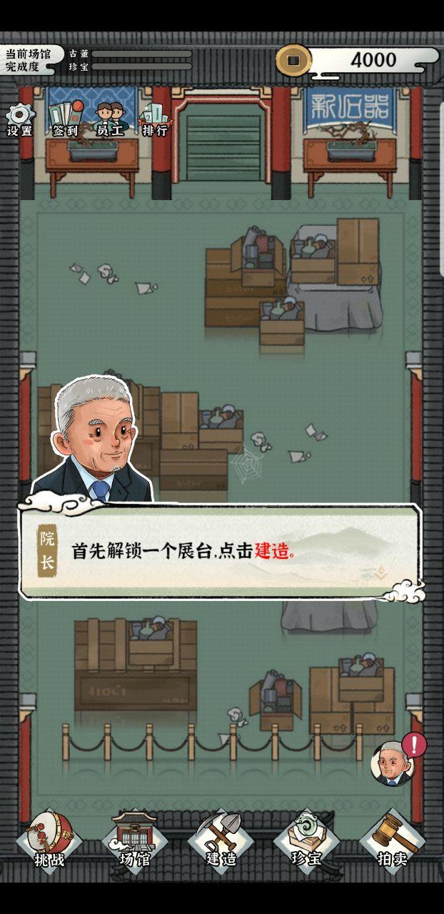 古董大师 0.2.0安卓版