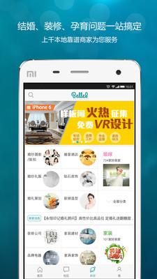 百丽吧 2.0.14安卓版截图2