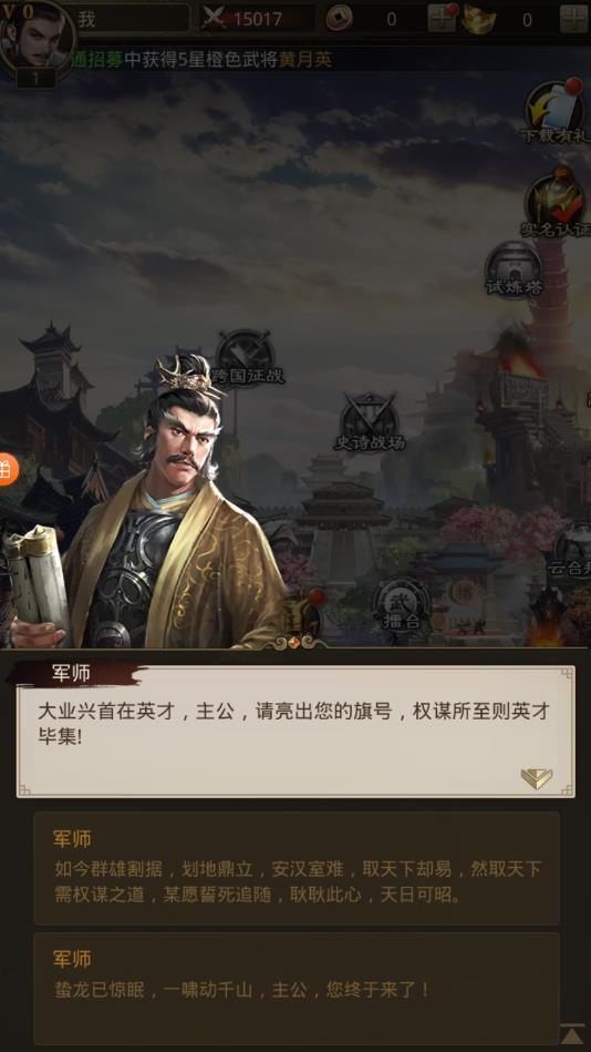 魔将三国终章官方版 1.0安卓版截图2