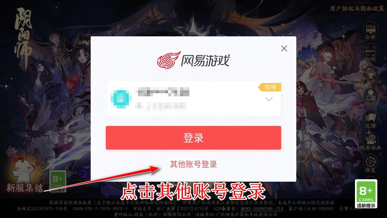 阴阳师网易版最新版本 1.8.42安卓版