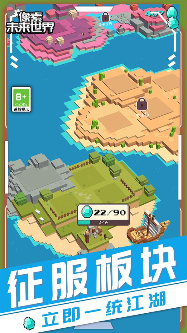 像素未来世界游戏 1.2.2安卓版