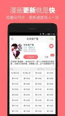 追追漫画 2.6.8安卓版截图1