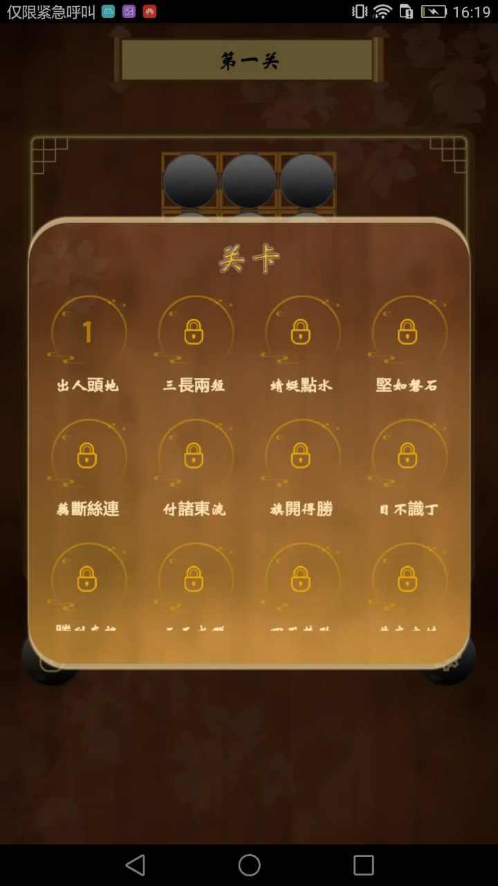 诸葛孔明棋小游戏最新版本 1.0.2安卓版