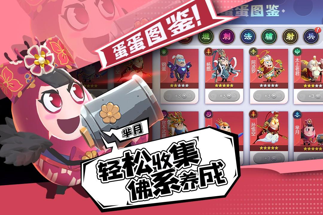 蛋壳大作战最新版 1.1安卓版