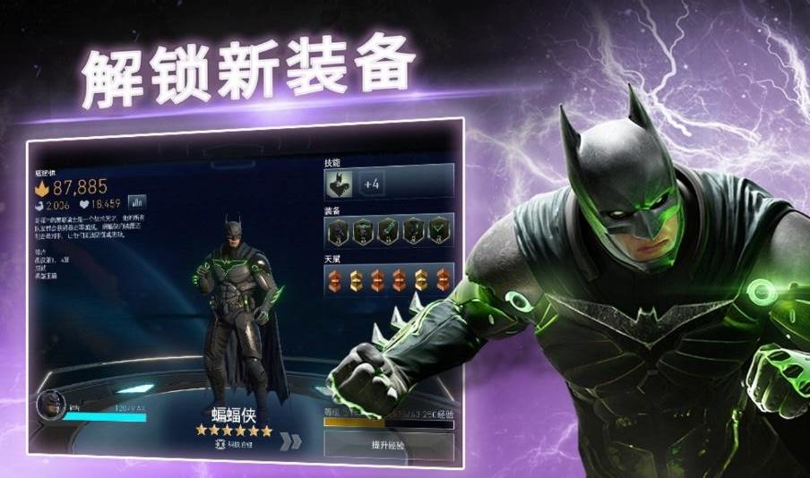 不义联盟2最新版(Injustice 2) 5.9.0中文版