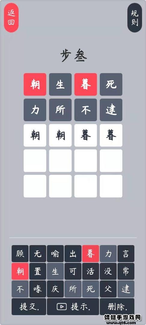 五步猜词 1.10安卓版截图3