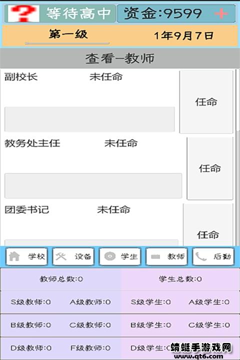 我不是校长 0.1.820_beta安卓版截图2