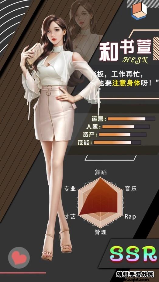 校花女秘书手游 1.0.7安卓版截图2