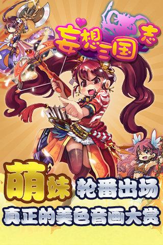 妄想三国志果盘版 1.02.00截图2