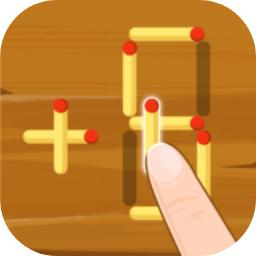 火柴解谜 1.0.1安卓版