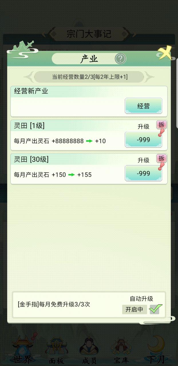 不一样的修仙宗门破解版 5.0.2无限灵石截图3