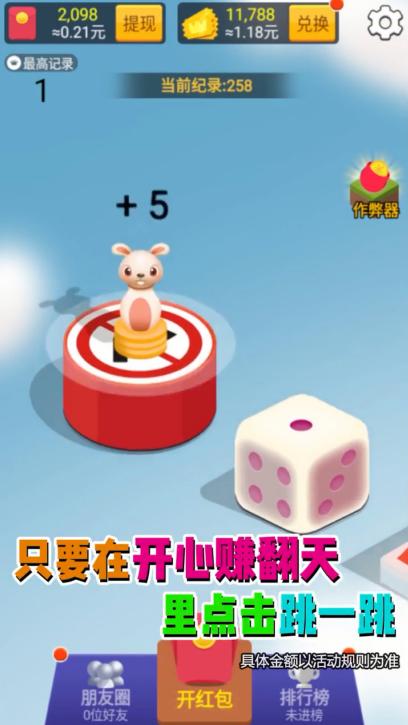 开心赚翻天红包版 1.1.862安卓版截图1
