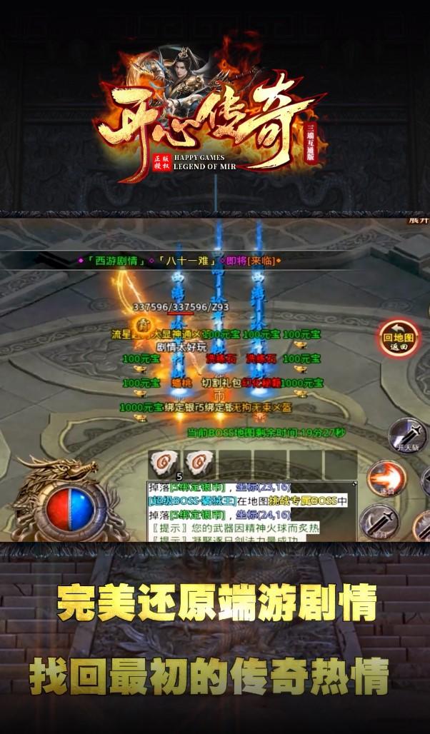 开心传奇手游 4.1.4最新版本截图3