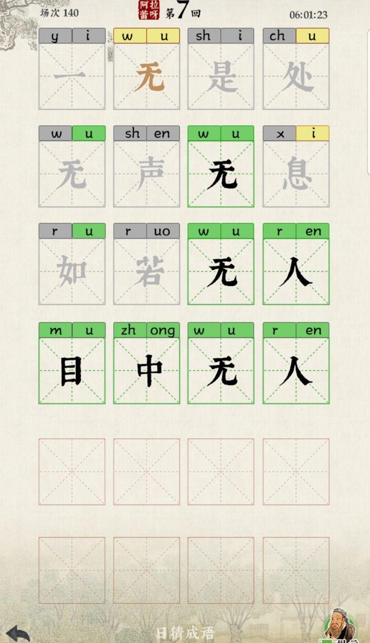 日猜成语游戏 1.2.0安卓版截图1