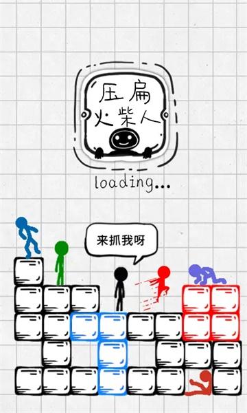 压扁火柴人破解版 2.0中文版