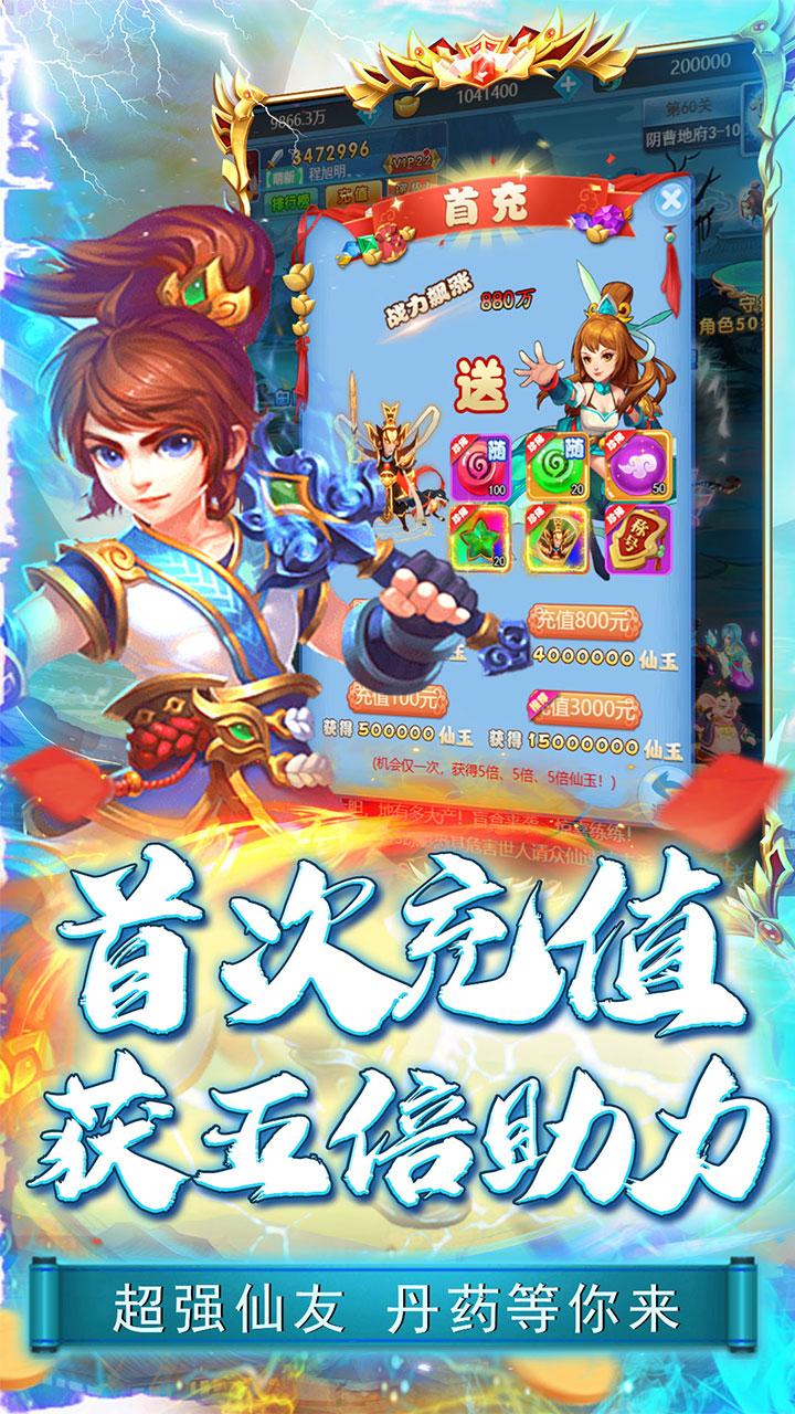 刀塔西游官方正版 1.7.7安卓版截图3