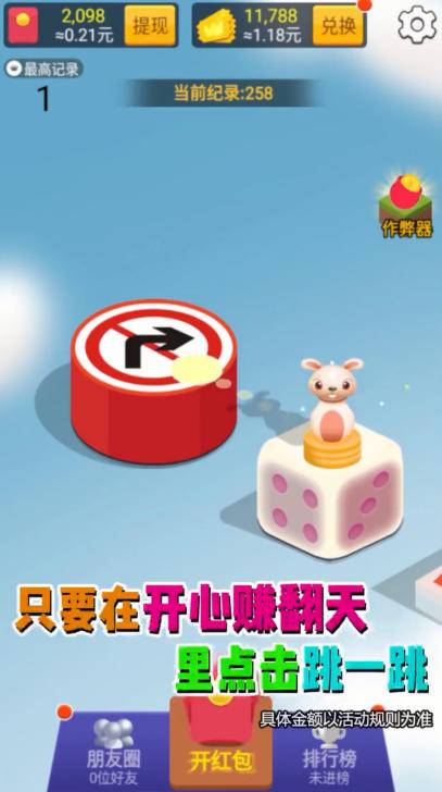 开心赚翻天红包版 1.1.862安卓版截图0